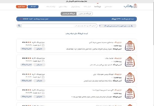 سامانه رهتاب rahtab.net